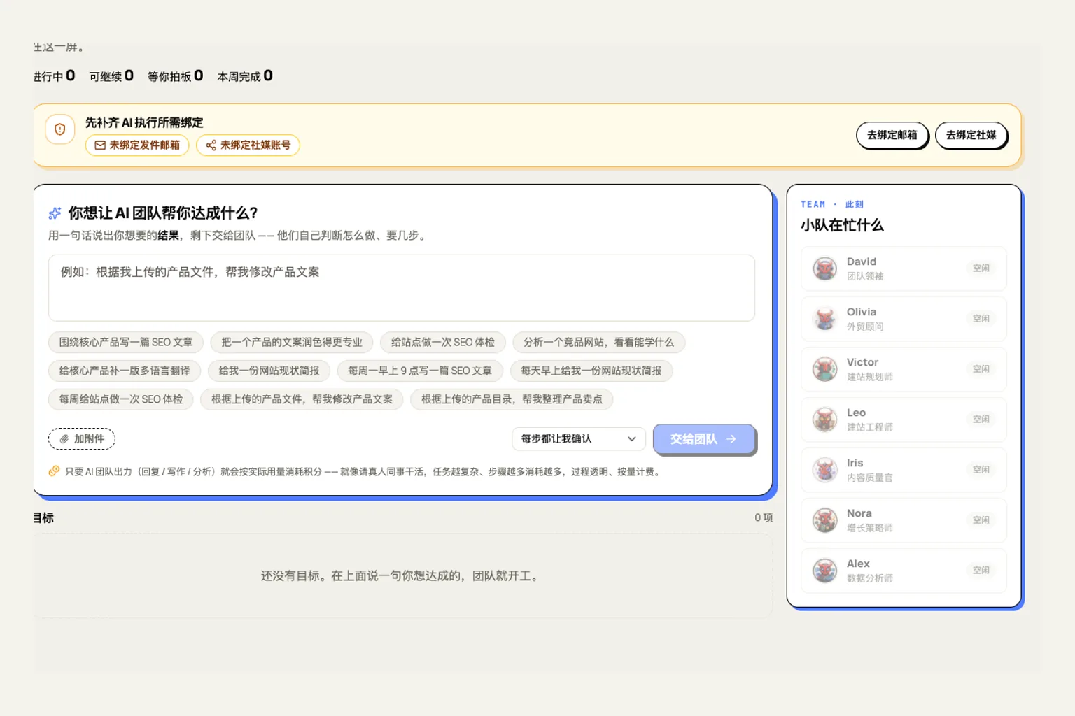 外贸牛 AI 队员执行界面,展示团队领袖、外贸顾问、建站、内容、增长和数据角色。
