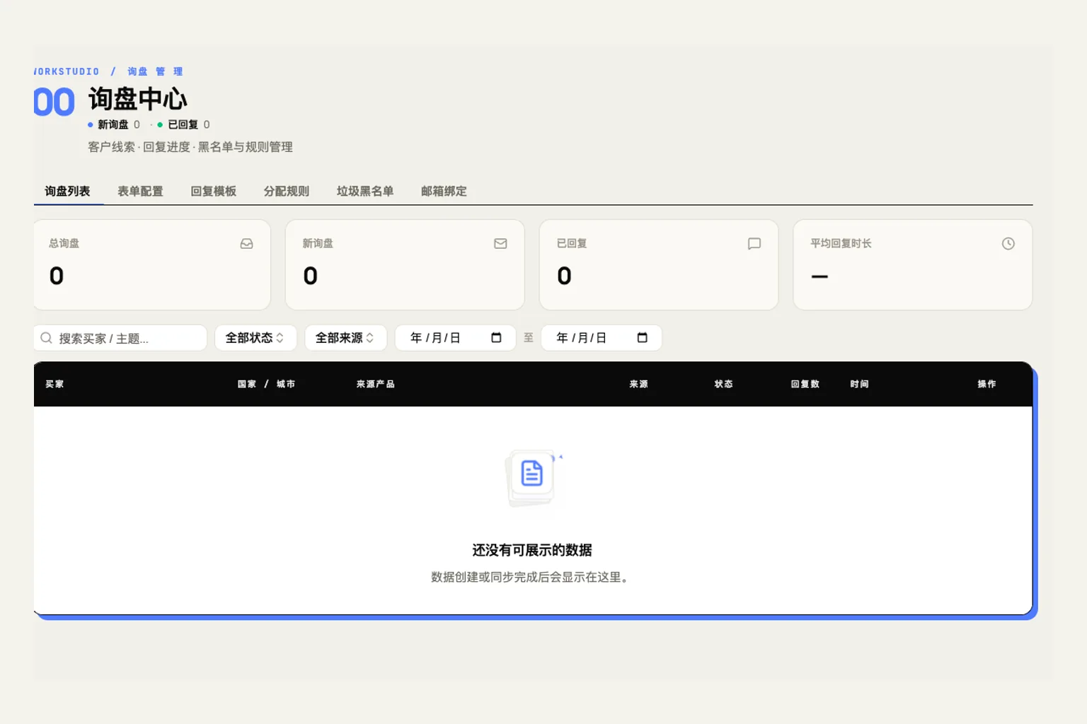 外贸牛 AI 询盘中心产品界面,展示询盘统计、筛选、来源、状态和回复管理字段。